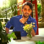 رضا ابراهیم پور – میخندی تو واسم